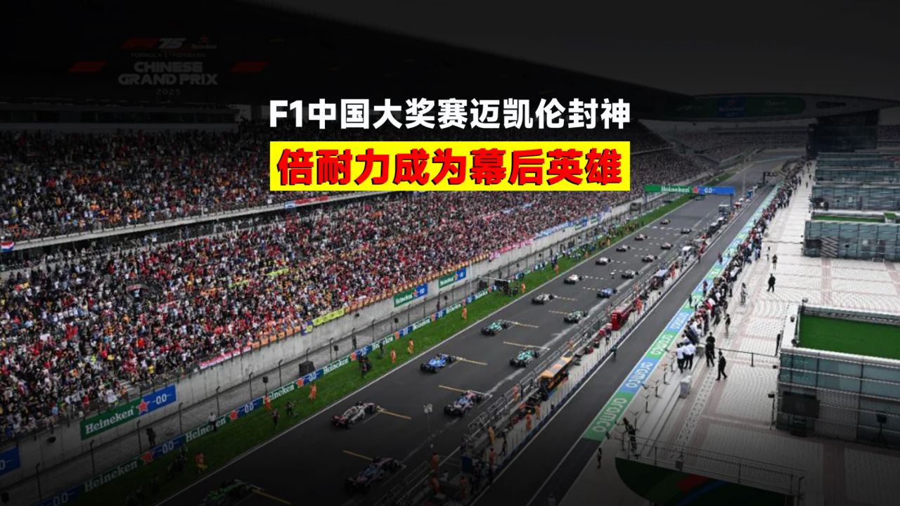 F1车队强势横扫凯尔特人晋级半决赛，状态火热！